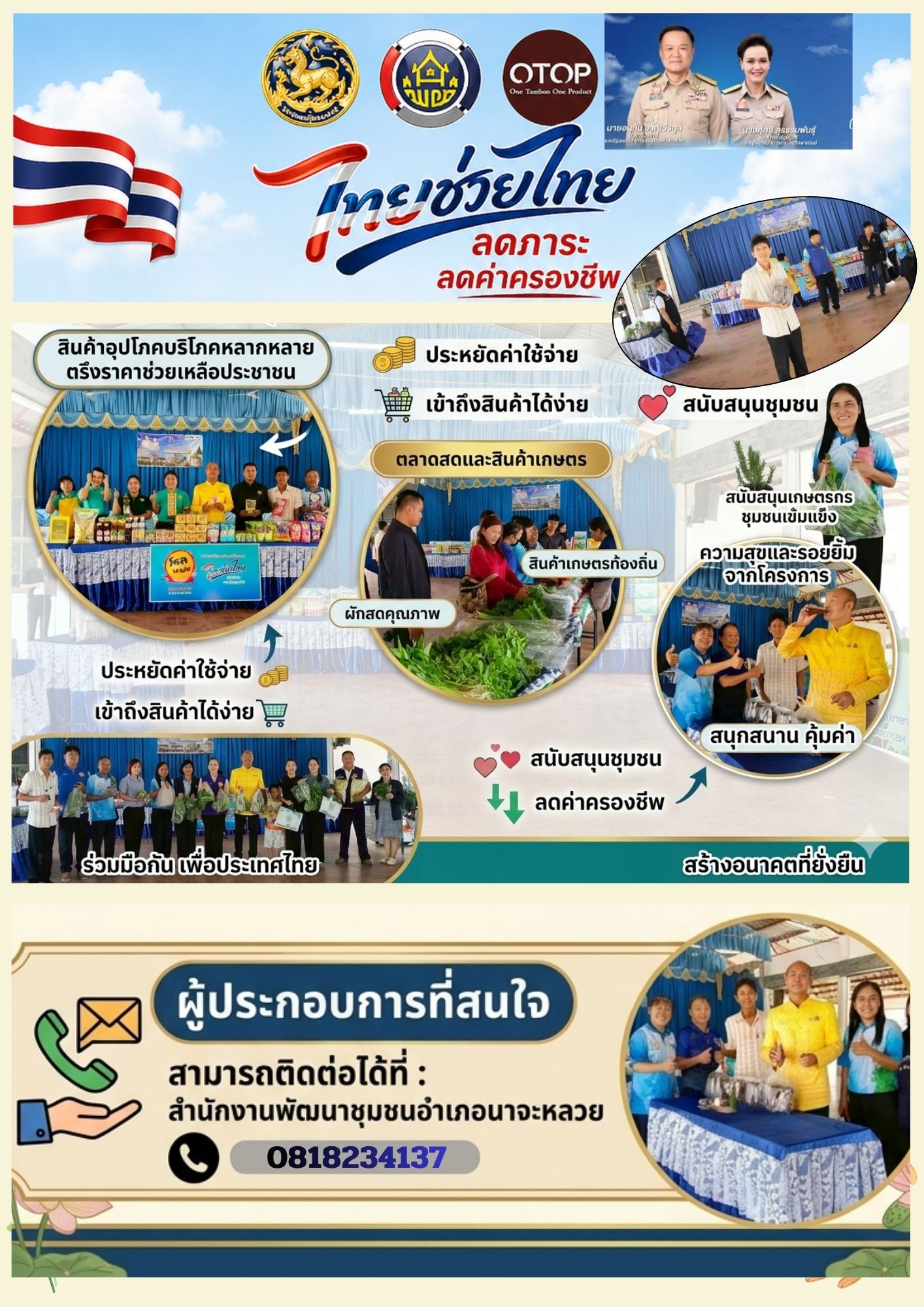 อำเภอนาจะหลวยเปิดตลาด “ไทยช่วยไทย”วันแรกอย่างคึกคัก ด้วยสินค้าที่หลากหลาย และราคาถูก