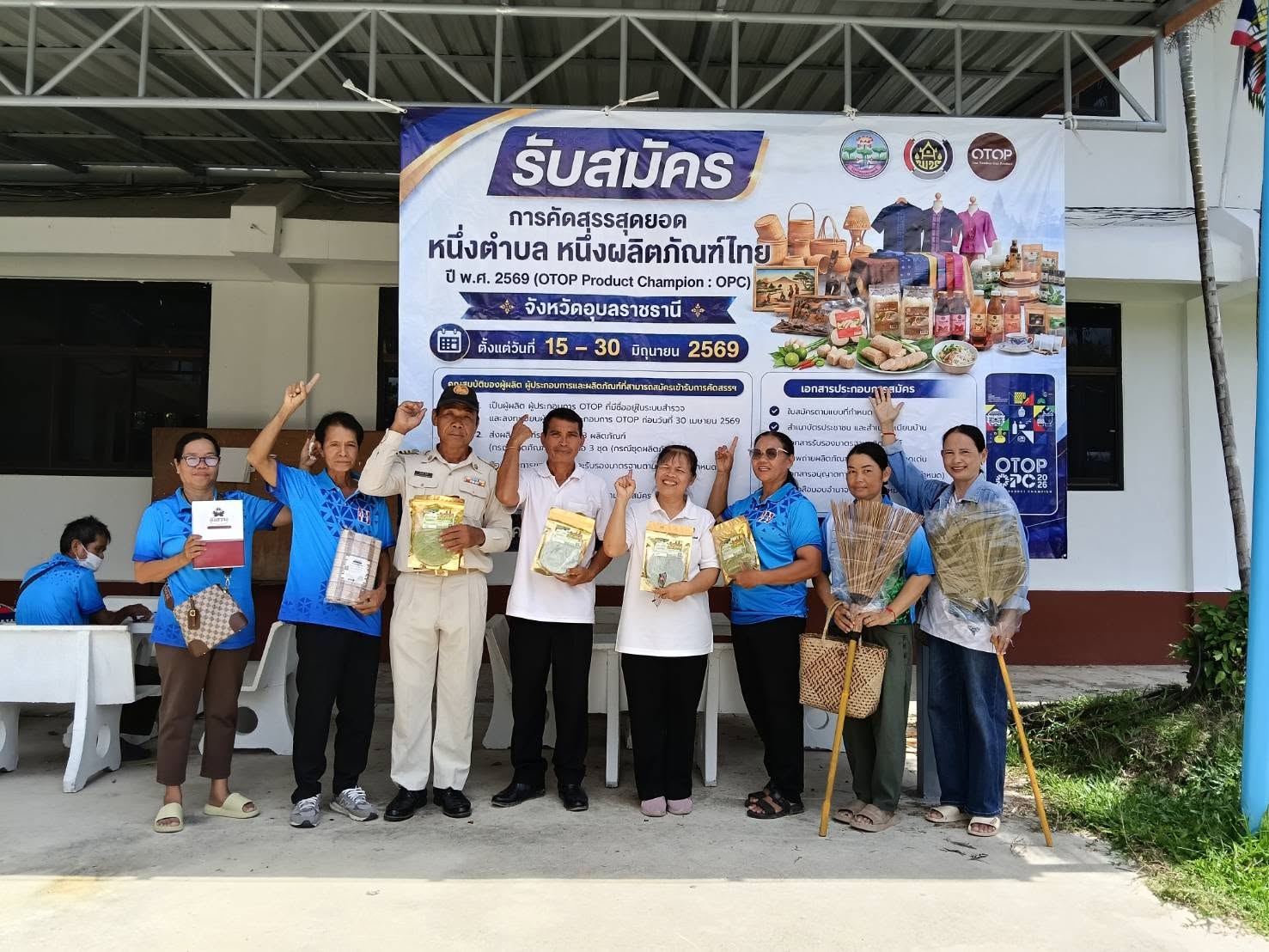 ขอเชิญชวนผู้ประกอบการสมัครคัดสรร "สุดยอดหนึ่งตำบล หนึ่งผลิตภัณฑ์ไทย (OPC) ประจำปี 2569"