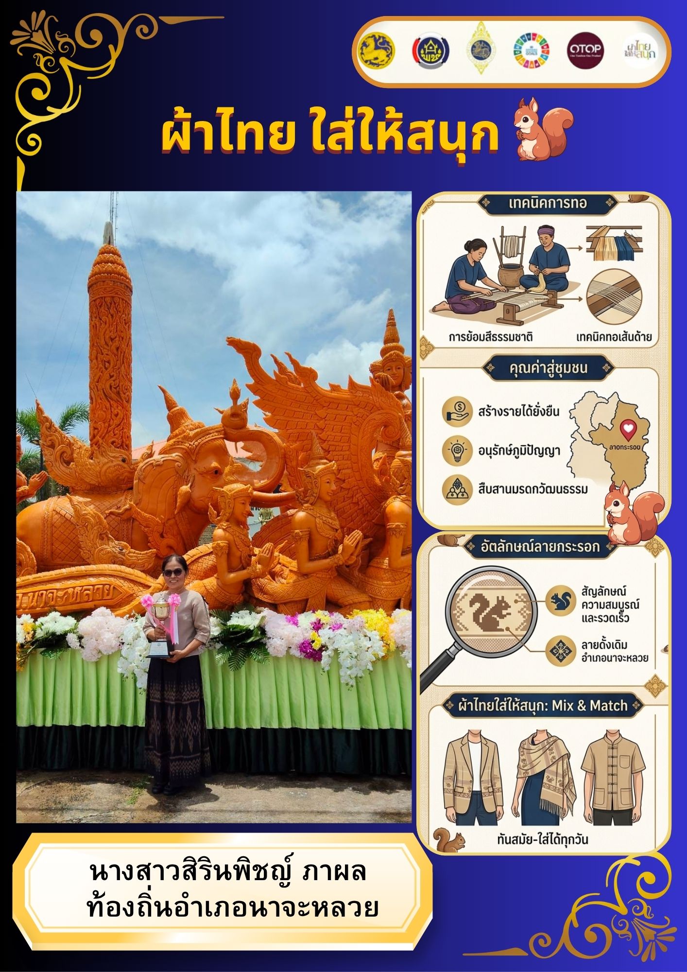 ผ้าไทยใส่ให้สนุก