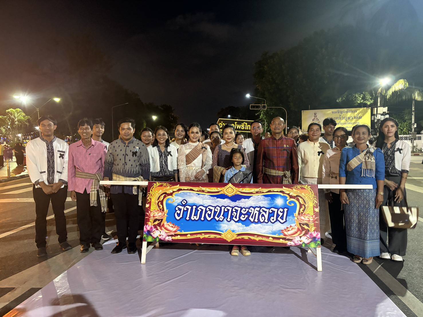 อำเภอนาจะหลวย ร่วมกิจกรรม “สืบสานศาสตร์ศิลป์ มรดกแผ่นดิน ผ้าถิ่นไทอุบล” เพื่อน้อมรำลึกในพระมหากรุณาธิคุณของสมเด็จพระนางเจ้าสิริกิติ์ พระบรมราชินีนาถ พระบรมราชชนนีพันปีหลวง “ใส่ผ้าอุบลให้เป็นคนอินเทรนด์”